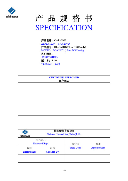 DL-C68D1产品规格书V1.0(2010.3.24)