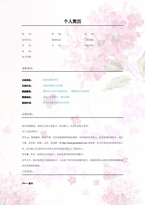 粉色花束_表格式_适用于应届生_2页式_无内容_无封面