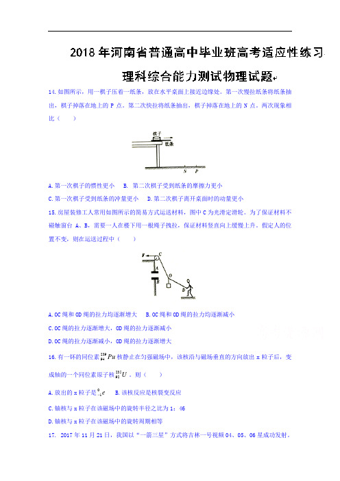 河南省2018届高三4月普通高中毕业班高考适应性考试理