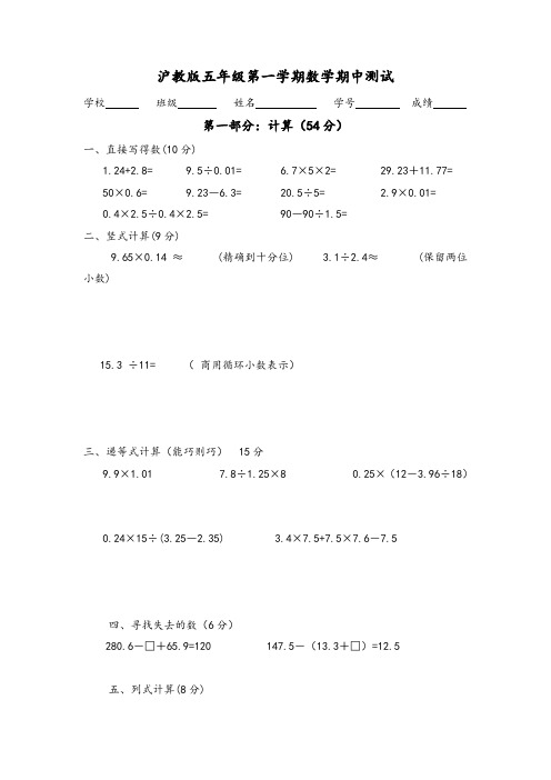 沪教版五年级第一学期数学期中试卷