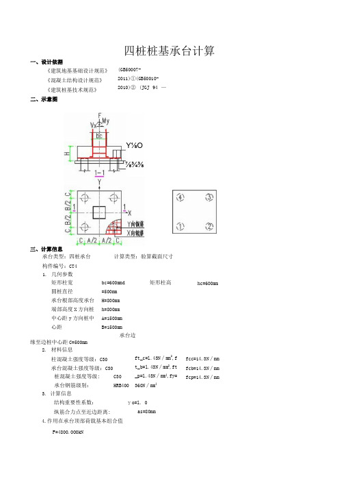 四桩桩基承台计算