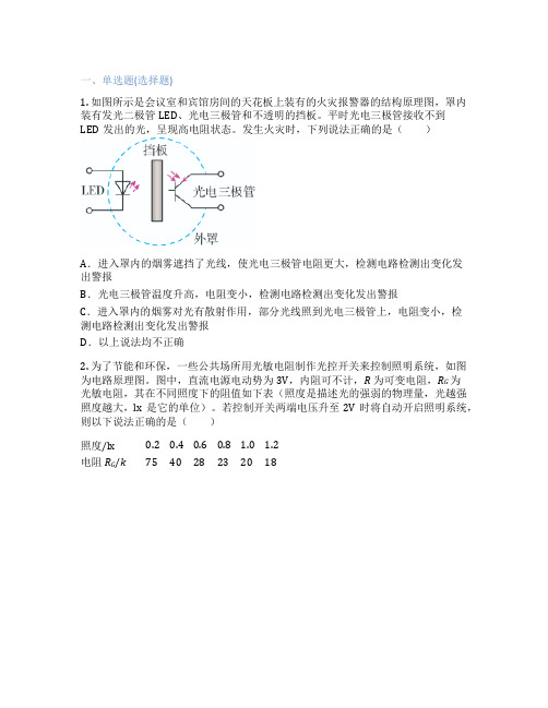 高中物理  3. 利用传感器制作简单的自动控制装置 课后练习、课时练习