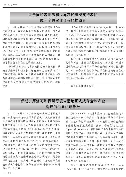 联合国粮农组织和世界农民组织支持农民成为全球农业议程的推动者