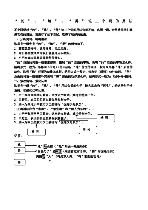 “的”“地”“得”这三个词的用法