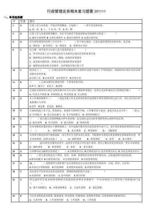 行政管理实务(选择题)