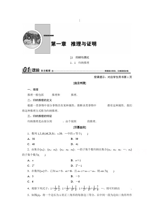 2020-2021学年北师大版数学选修2-2学案-1.1.1-归纳推理-含解析