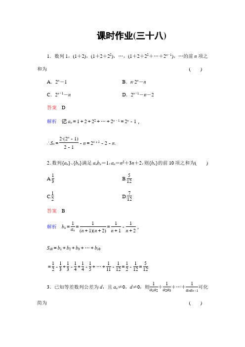 课时作业38  高考数学试题解析 高考数学复习