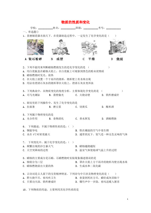 2014年中考化学二轮精品复习 物质的性质和变化(含答案和解析)