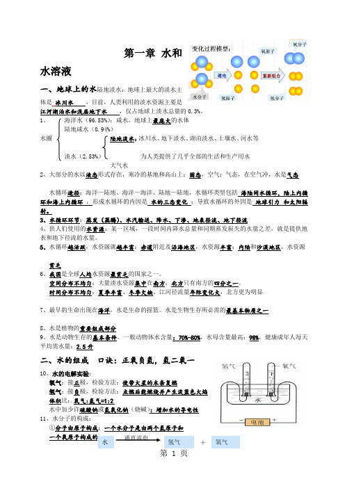 浙教版八年级上册科学  第一章至第四章全册知识复习提纲