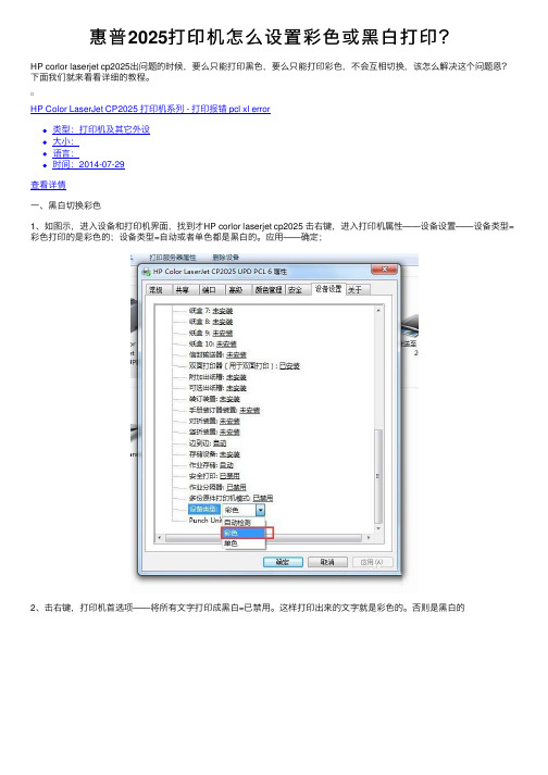 惠普2025打印机怎么设置彩色或黑白打印？