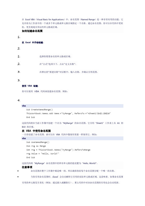 excel vba 命名范围