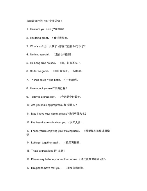 当前最流行的100个英语句子2010.