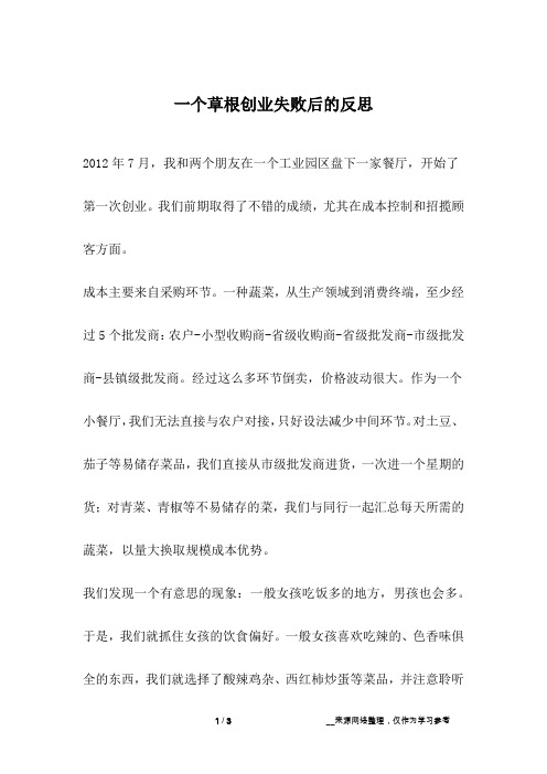 一个草根创业失败后的反思_成长故事