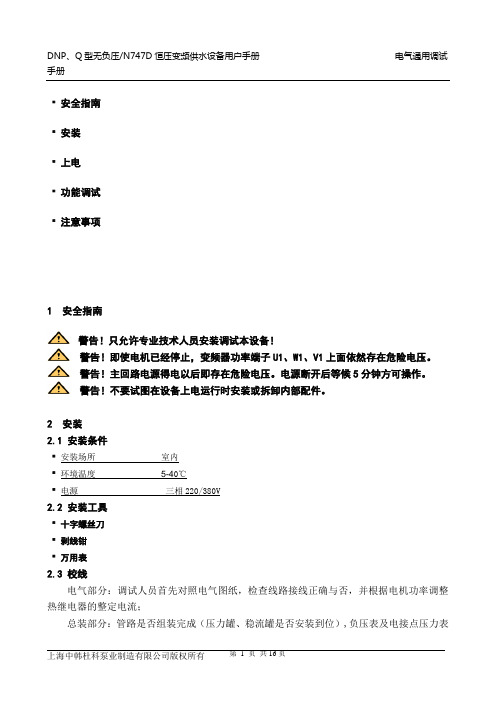 杜科控制柜调试操作手册