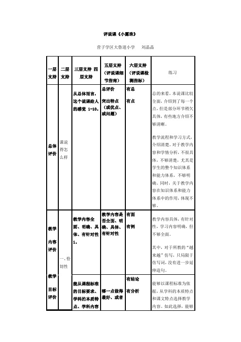 评说课《小露珠》