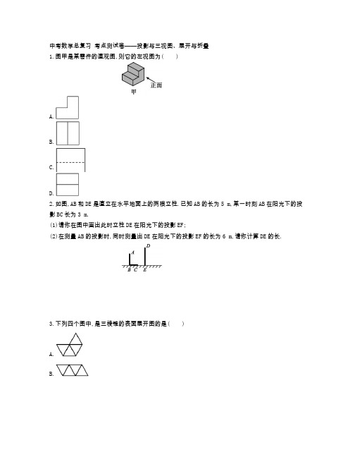 中考数学总复习 考点测试卷——投影与三视图、展开与折叠(附参考答案)