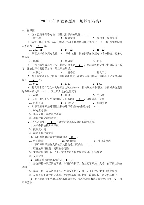 安全知识竞赛题库(地铁类)