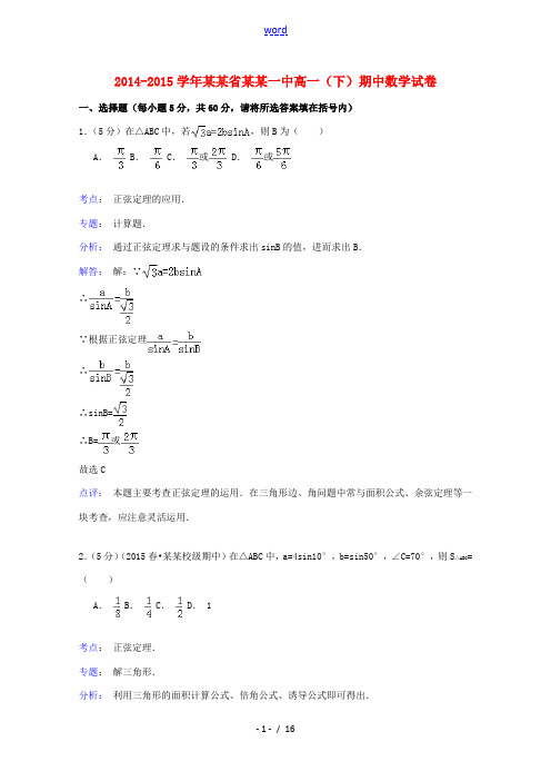 吉林省吉林一中高一数学下学期期中试卷(含解析)-人教版高一全册数学试题