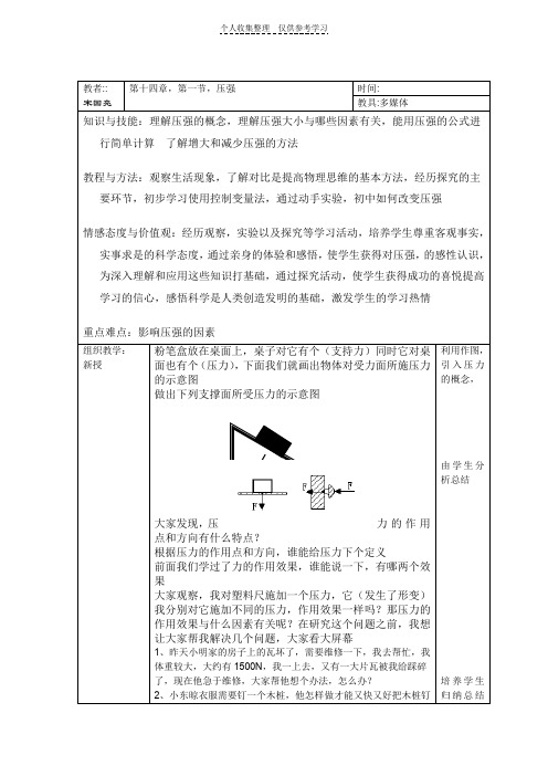 第十四章压强与浮力全章教案