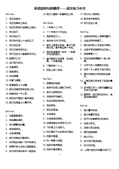 1. 英语简单句的翻译——分层次练习中文