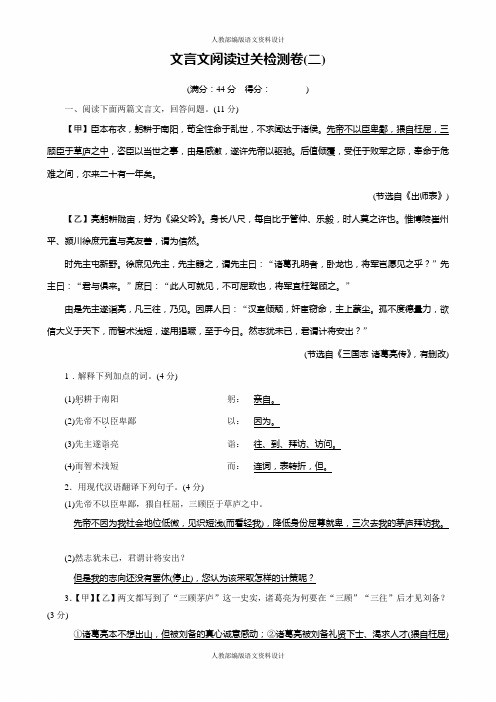 部编版中考语文-文言文阅读过关检测试卷2