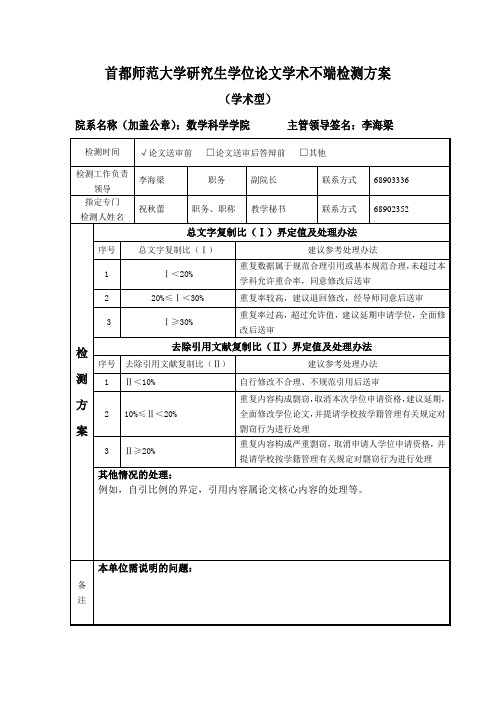 首都师范大学研究生学位论文学术不端检测方案