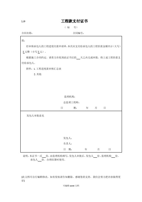 工程款支付证书模板