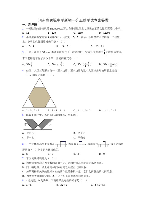 河南省实验中学新初一分班数学试卷含答案