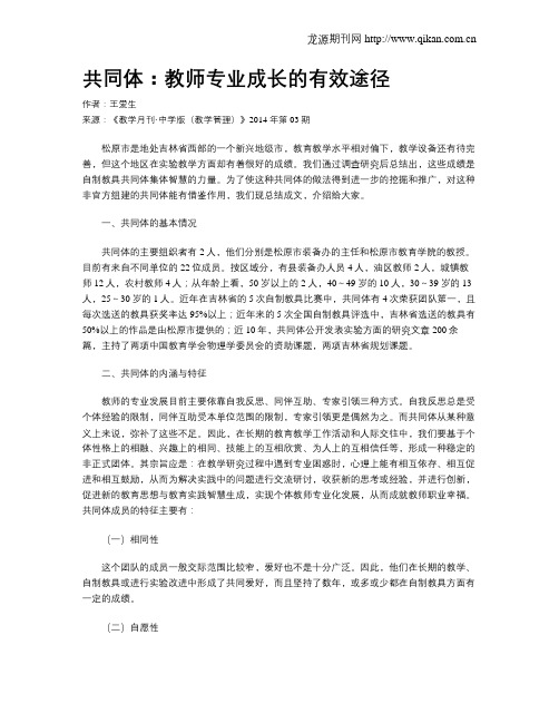 共同体：教师专业成长的有效途径