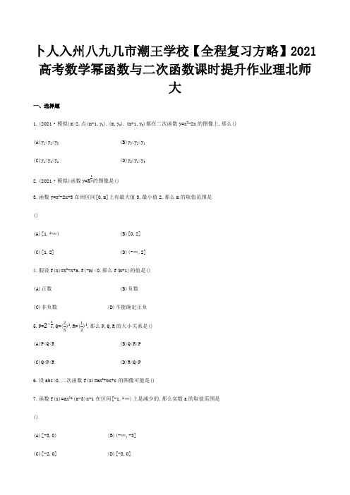 高考数学2.6幂函数与二次函数课时提升作业理试题