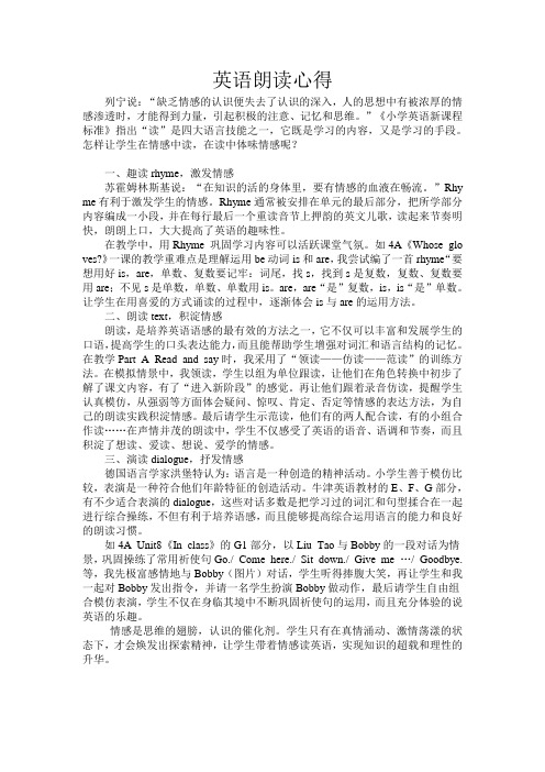 英语朗读心得