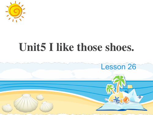 人教精通版四年级上册英语Unit5 I like those shoes.(Lesson26)课件