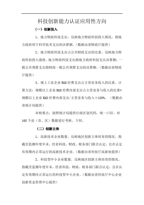 科技创新能力认证应用性方向