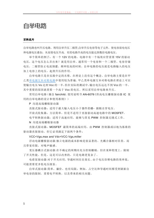 自举电路与h桥驱动电路
