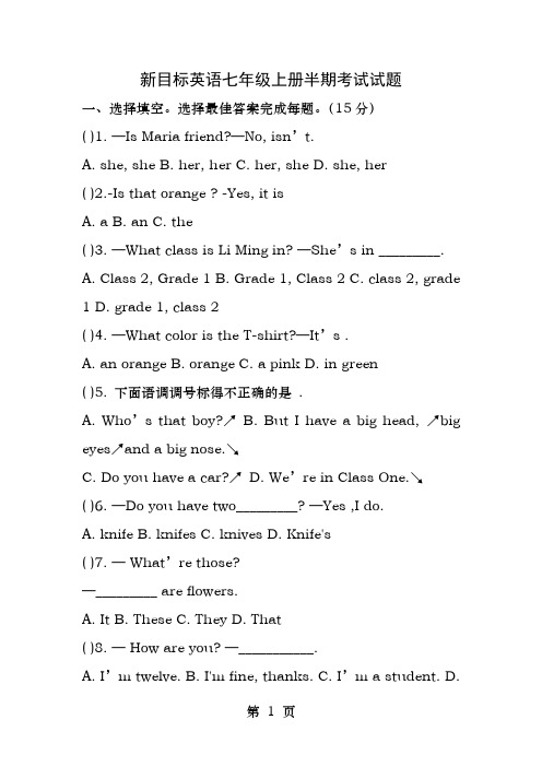 新目标英语七年级上册半期考试试题