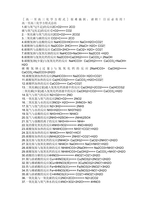 高一至高三化学方程式