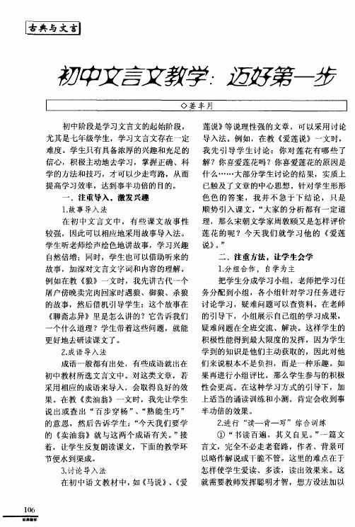 初中文言文教学：迈好第一步