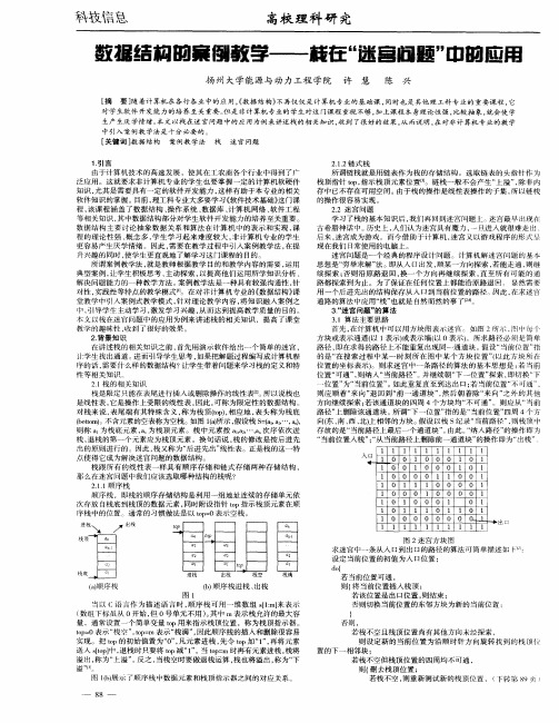 数据结构的案例教学——栈在“迷宫问题”中的应用