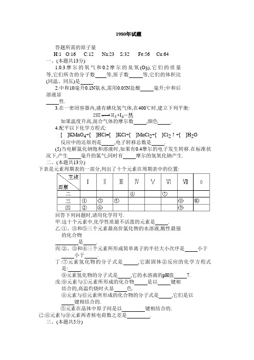 1980年全国普通高等学校招生考试