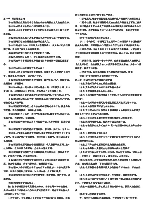 财务管理学重点笔记汇总