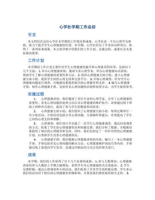 心学社学期工作总结