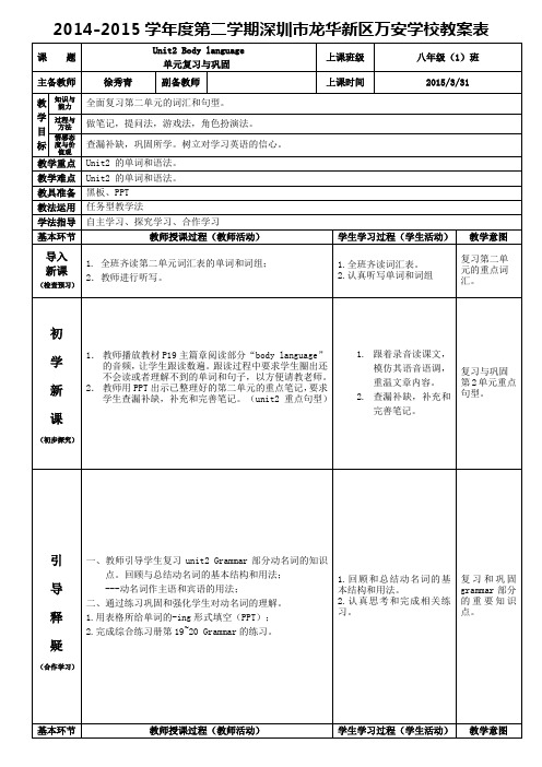 沪教版深圳市八年级英语下册unit2复习与巩固教案(徐秀青)