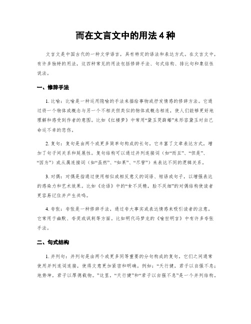 而在文言文中的用法4种