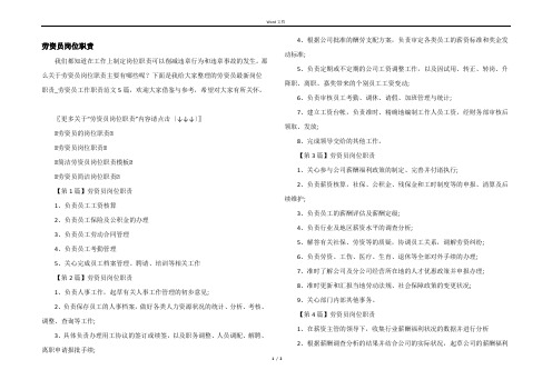 劳资员岗位职责