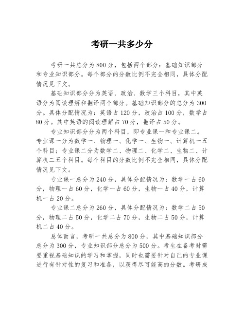 考研一共多少分