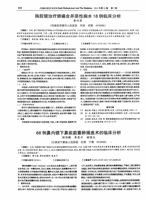 68例鼻内镜下鼻前庭囊肿揭盖术的临床分析