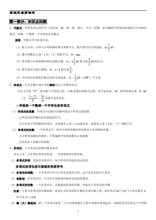 人教版七年级上册数学2-1 单项式与多项式