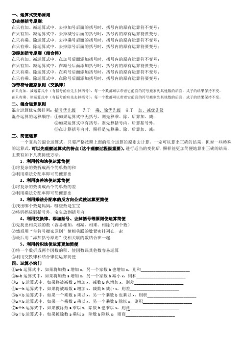 小学五年级简便运算专题方法汇总