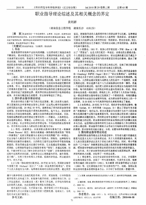 职业指导理论综述及其相关概念的界定