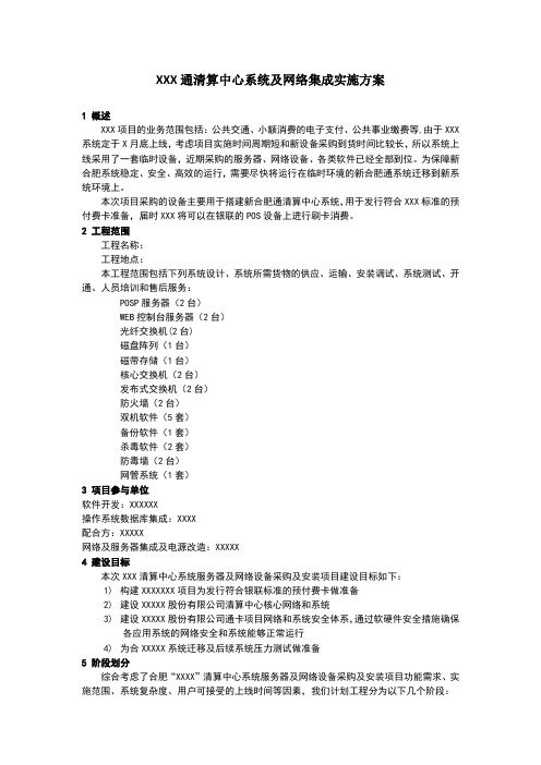 信息系统集成及项目实施方案